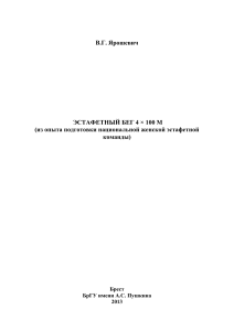 Эстафетный бег 4x100 м: Методические рекомендации