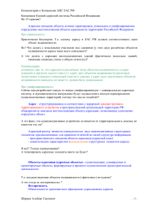 Комментарии к Концепции АИС ЕАС РФ