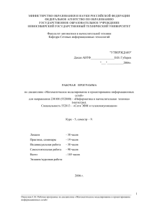 Математическое моделирование инфосетей: Рабочая программа