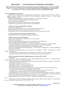 АОИК Гранит: описание комплекса телемеханики