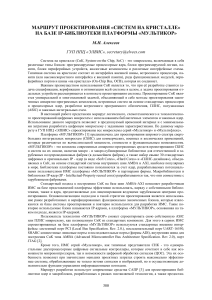 Проектирование СнК на базе IP-библиотеки «Мультикор»
