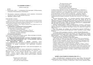 Художники-иллюстраторы детских книг: урок в библиотеке