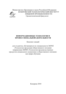 Информационные технологии в общепите: конспект лекций