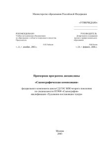 Сценографическая композиция: Примерная программа дисциплины