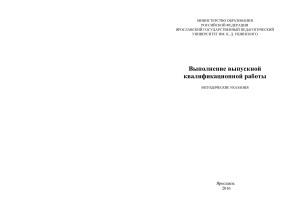 Методические указания по ВКР дошкольного образования