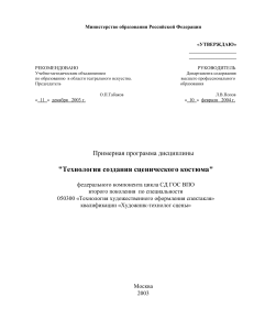 Технология создания сценического костюма: Примерная программа