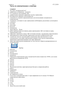 Тест по электротехнике с ответами