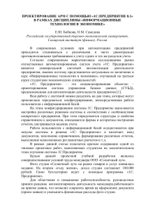 Проектирование АРМ в 1С:Предприятие 8.1