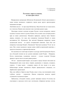 Краеведение в библиотеке: опыт Макарьева