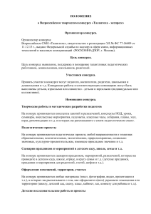 Положение о конкурсе Талантоха - экспресс