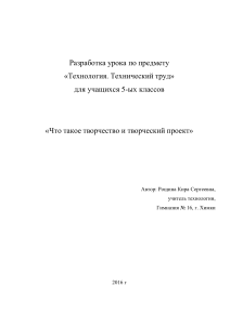 Творческий проект: урок технологии в 5 классе