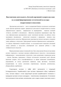 Детская картинная галерея: эстетическое воспитание