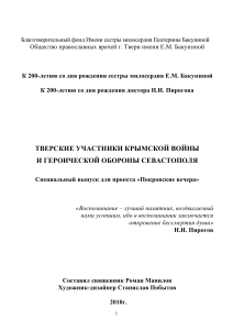 Тверские участники Крымской войны