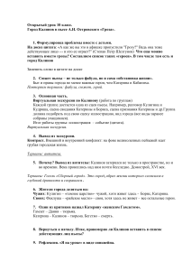 Калинов в «Грозе»: конспект урока для 10 класса