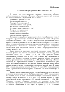 Газетная литература XIX-XX вв.: роль провинциальной прессы