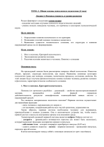 Психика: сущность и уровни развития (лекция)