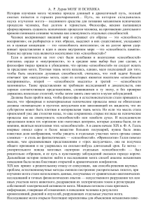 Мозг и психика: история изучения, А.Р. Лурия