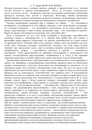 Мозг и психика: история изучения, А.Р. Лурия