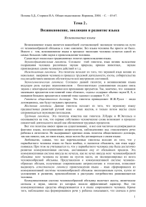 Возникновение и эволюция языка: Общее языкознание