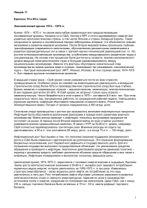 Кризисы 70-80-х годов: Экономический анализ