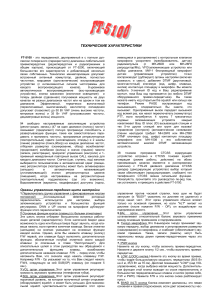 FT-5100: Техническое описание любительского приемопередатчика