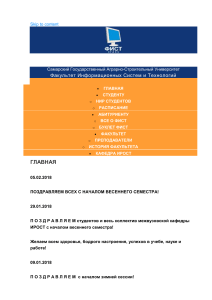Новости ФИСТ СГАСУ: Поздравления и объявления