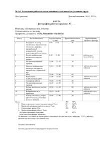 Аттестация рабочего места машиниста тепловоза