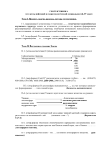 Геотектоника: учебные материалы для студентов