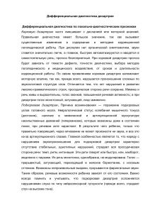 Дифференциальная диагностика дизартрии: типы и признаки