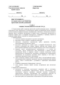 Инструкция по охране труда оператора прачечной самообслуживания