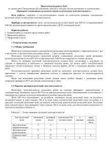 Проверка рельсовых цепей: практическая работа по СЦБ