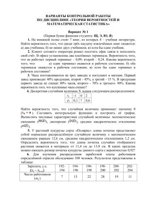 Контрольная по теории вероятностей и статистике