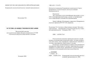 Эстетика в общественном питании: Методический комплекс