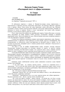 О. Генри «Последний лист»: краткое содержание, анализ