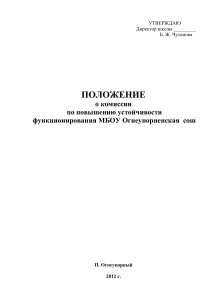 Положение о комиссии по ПУФ школы