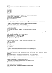 Тест по истории туризма: вопросы и ответы