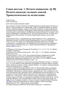 Княжеские печати Киевской Руси XII-XIV вв.