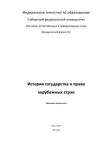 История государства и права зарубежных стран: Программа курса