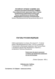 П.Лукашевич ГЛАГОЛЫ РУССКИХ МУДРЕЦОВ - tep