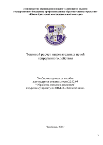 Furnace Thermal Calculation Course Book