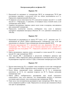 Контрольная работа по физике: термодинамика, молекулярная физика