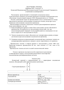 Получение этилена: пропиленовый и этиленовый циклы