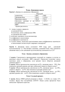 Задачи по экономике: денежная масса, процент, политика