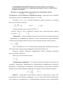Физические свойства жидкостей и газов: конспект