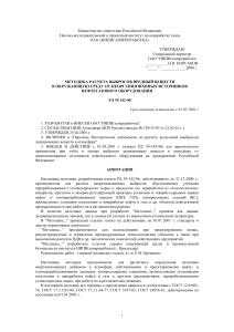 Методика расчета выбросов нефтегазового оборудования