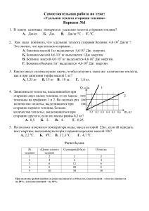 Удельная теплота сгорания топлива: самостоятельная работа