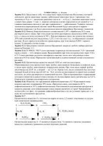 Задачи по химии для 11 класса