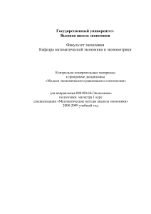 Модели экономического равновесия и олигополии: тесты и задания