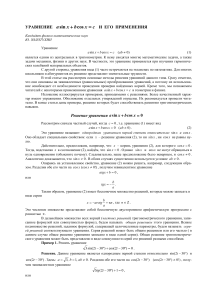 Уравнение a sin x + b cos x = c: методы и применения