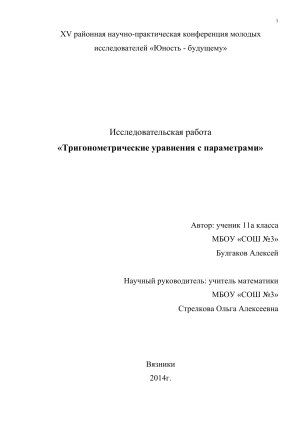 Тригонометрические уравнения с параметрами